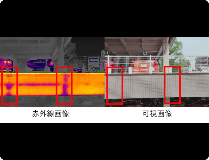 赤外線カメラによる外壁点検