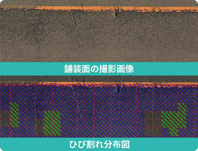 アスファルト点検